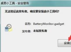 .gadget后綴名的文件怎么打開？.gadget文件使用教程