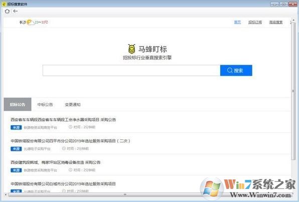 招標(biāo)信息搜索軟件破解版_馬蜂盯標(biāo)v1.0電腦版