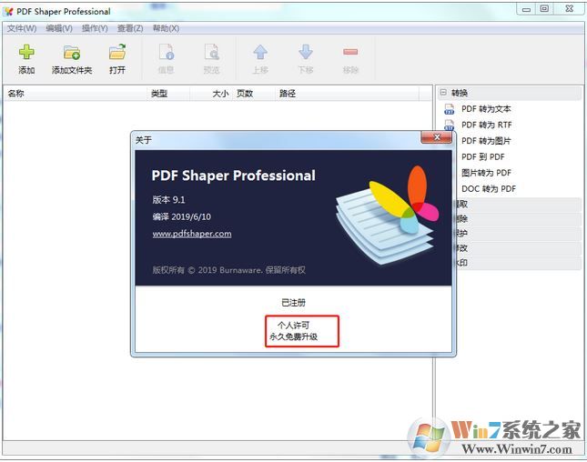 PDF Shaper漢化版下載_PDF Shaper（PDF編輯器）v9.1破解版