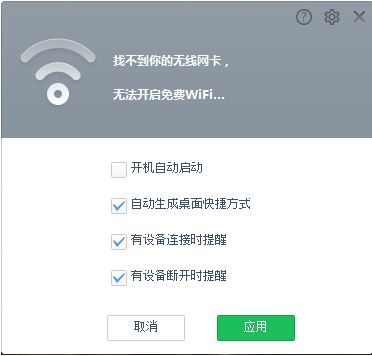 UC免費wifi電腦版_UC免費wifi獨立版v1.3.0綠色版