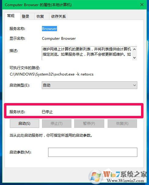 Win10 Computer Browser服務(wù)啟動后又停止怎么解決？