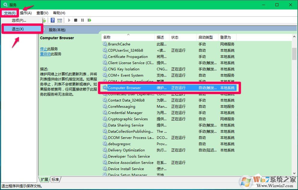 Win10 Computer Browser服務(wù)啟動后又停止怎么解決？