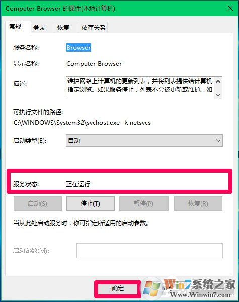 Win10 Computer Browser服務(wù)啟動后又停止怎么解決？