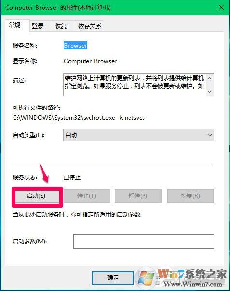 Win10 Computer Browser服務(wù)啟動后又停止怎么解決？