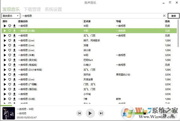 魚聲音樂電腦版_魚聲音樂(無損音樂免費下載工具)V5.0綠色版