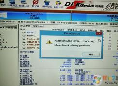 diskgenius無(wú)法轉(zhuǎn)換到MBR分區(qū)表錯(cuò)誤20000148解決方法
