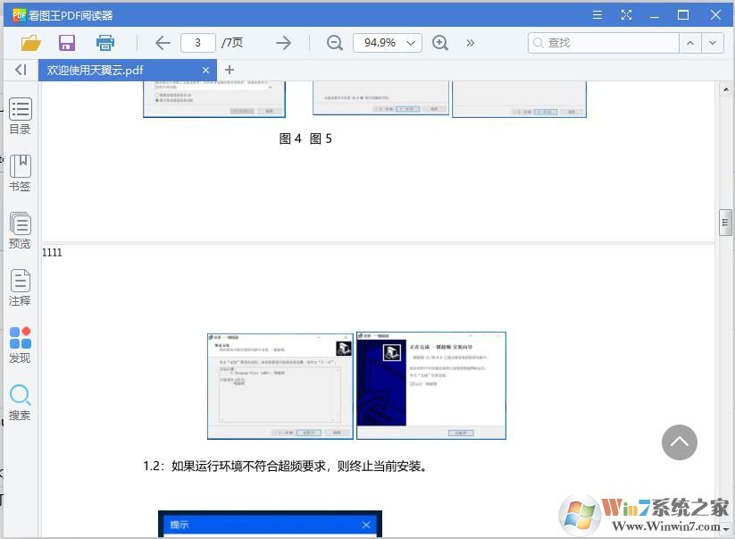 2345PDF閱讀器(小巧輕快的PDF閱讀器) v6.3官方免費版