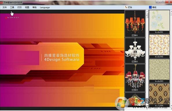 四維星裝飾選材軟件破解_四維星裝飾選材v20.12.08綠色版