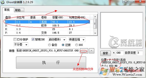 本地硬盤安裝Win7系統(tǒng)提示invalid switch fmount的解決方法