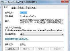 Wired AutoConfig服務(wù)是什么？可以禁用嗎？