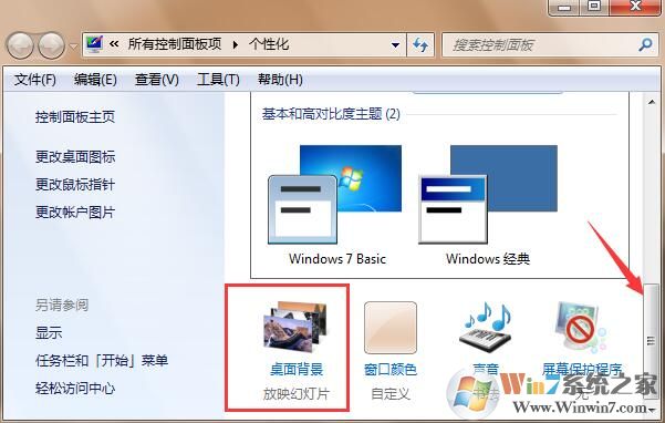 win7怎么設(shè)置動(dòng)態(tài)壁紙