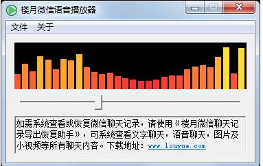 Amr文件播放器|樓月微信語音播放器 v1.0中文綠色版  