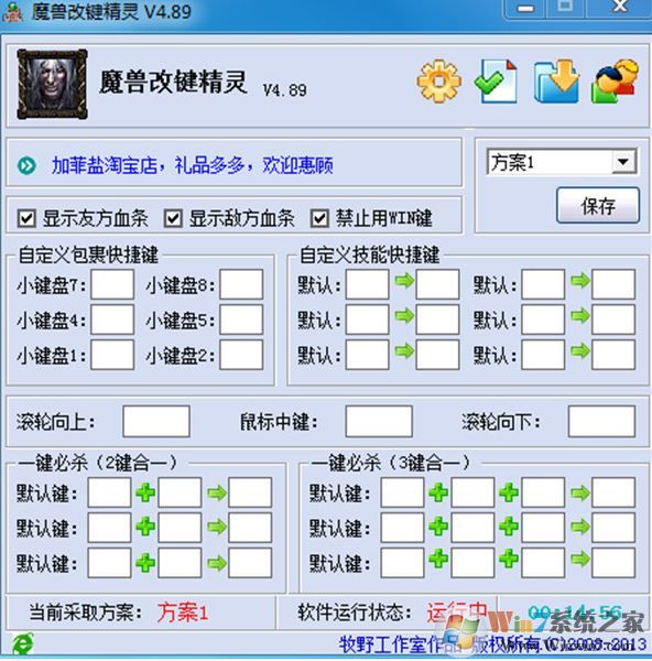 魔獸改鍵精靈下載|魔獸改鍵精靈(快手工具) V4.89 中文綠色版