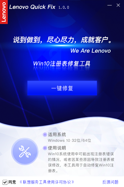 Win10注冊表修復工具(聯(lián)想出品) v2.0正式版