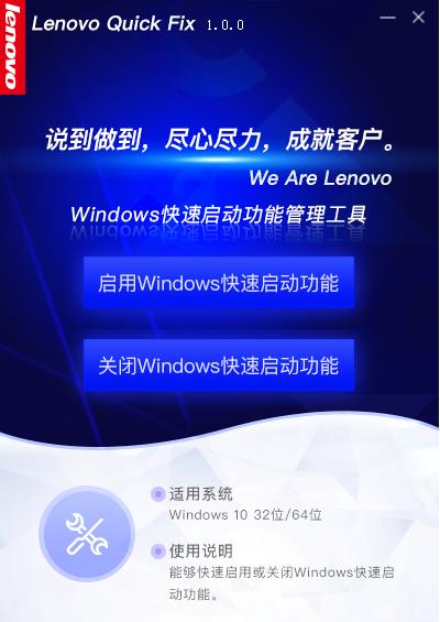 Win10一鍵關閉開啟快速啟動工具 2019綠色版