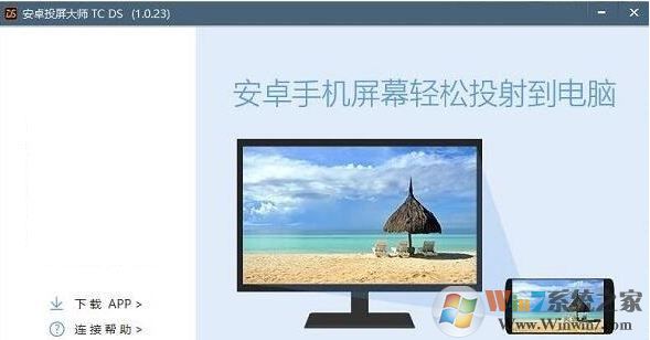 安卓投屏大師下載_TC DS（安卓投屏工具）v1.1.3綠色版