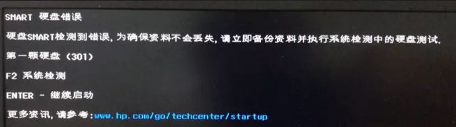 第一顆硬盤301檢修失敗win10怎么辦？惠普 第一顆硬盤（301）解決方法