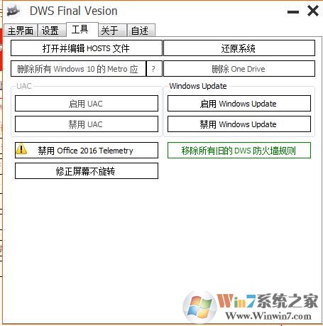 徹底禁止Win10自動(dòng)更新工具(DWS) v2.2.2綠色版