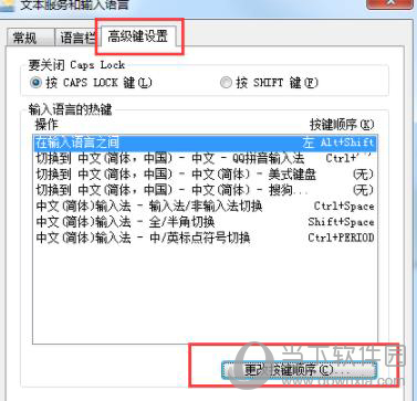 電腦QQ輸入法輸入法無法切換怎么辦2