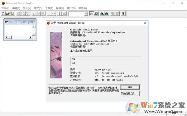 Visual FoxPro 6.0中文破解版下載_VFP v6.0漢化版