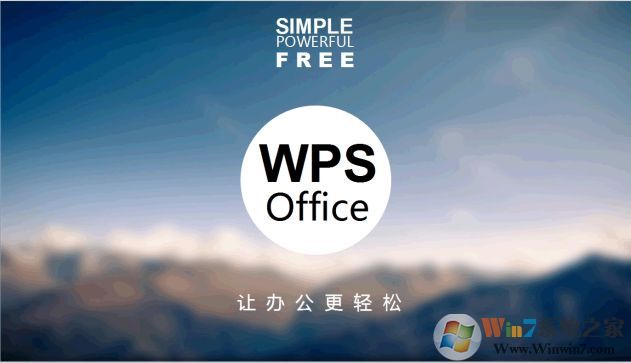 PPT軟件官方下載_制作ppt的軟件（WPS Office PPT）免費版