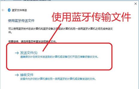win10系統(tǒng)怎么用藍牙傳文件？教你使用藍牙發(fā)送文件的操作方法
