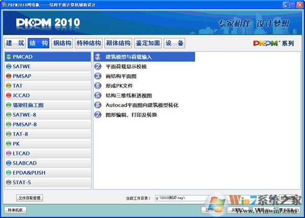 pkpm2010破解版下載_結構平面計算機輔助設計