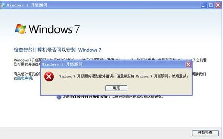 win7升級(jí)顧問下載_win7升級(jí)顧問(Windows7 Upgrade Advisor)v2.0.5002.0中文版