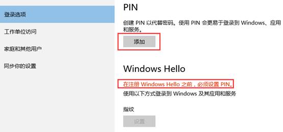 win10指紋設(shè)置在哪里？一步一步教你設(shè)置Win10指紋登錄