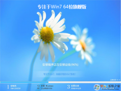 【專注于Win7系統(tǒng)下載】WIN7 64位旗艦版(高性能版帶USB3.0,NVMe驅(qū)動)v2023