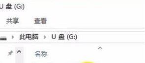 win10系統(tǒng)打開u盤文件不顯示怎么辦？U盤里面文件看不到的解決方法