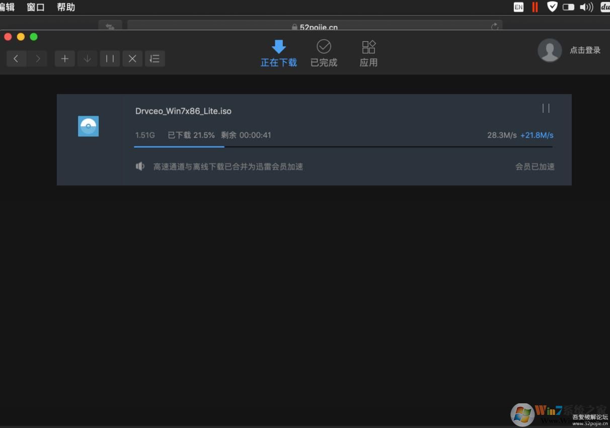 迅雷Mac破解版 v6.6.6(真正破解VIP加速,免登錄版)