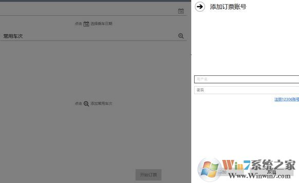 車票無(wú)憂專業(yè)版下載_車票無(wú)憂7.0個(gè)人專業(yè)破解版