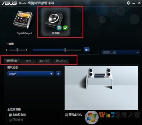 Realtek高清晰音頻管理器下載_高清晰音頻管理器v2.8.2官方版