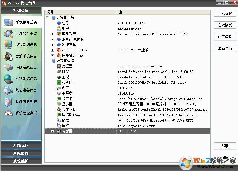 windows優(yōu)化大師怎么樣？windows優(yōu)化大師使用方法