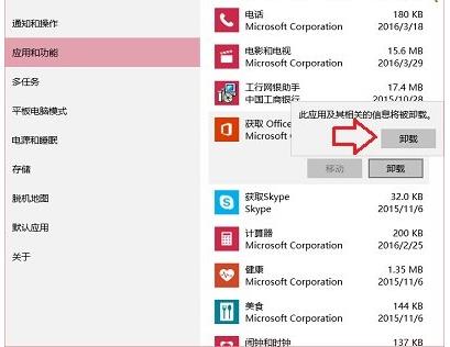 Win10開(kāi)始菜單里的Office如何刪除？