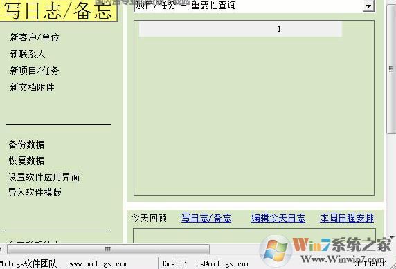 milogs工作日志軟件下載_Milogs（工作日志管理軟件）v3.1綠色版