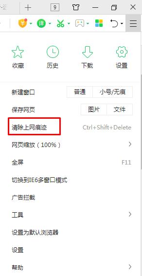 360瀏覽器瀏覽記錄怎么刪除？刪除360瀏覽器上網(wǎng)痕跡的方法