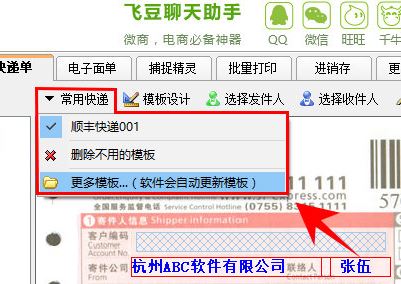 飛豆快遞單打印軟件免費版_飛豆快遞單打印軟件v7.1.5破解版