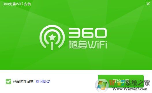 360免費(fèi)wifi電腦版_360免費(fèi)wifi純凈版【手機(jī)上網(wǎng)不花錢(qián)】