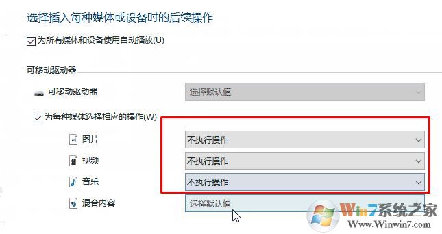 Windows 10在插入SD卡、U盤或手機時自動打開照片應(yīng)用的解決方法