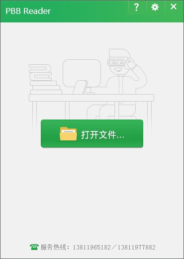 PBB Reader綠色破解版_PBB Reader（鵬保寶閱讀器）v8.4.8電腦版