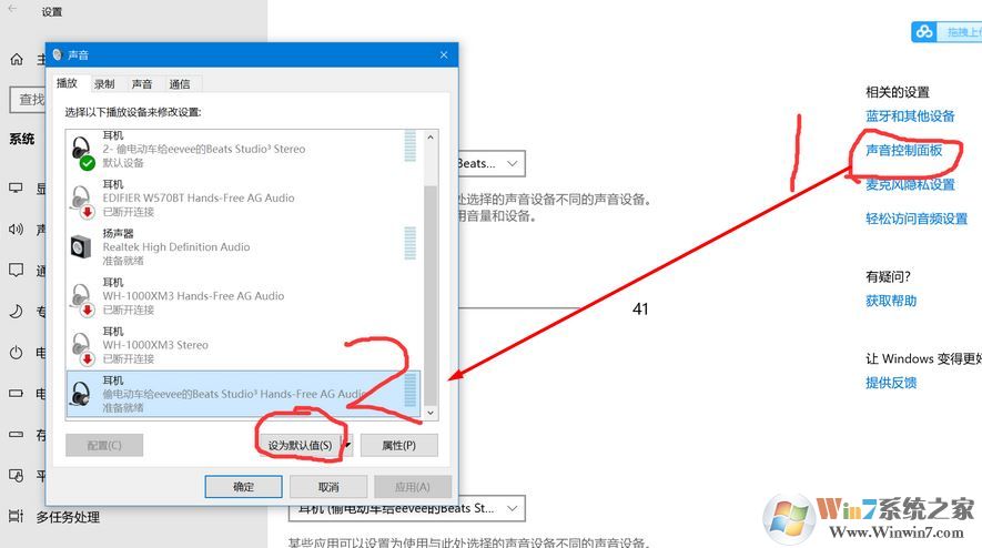 win10使用藍牙耳機玩游戲無法同時設置成輸出與輸入設備該怎么辦？