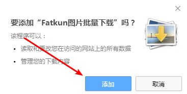 Fatkun插件下載_Fatkun（圖片批量下載插件）v2.16免費版