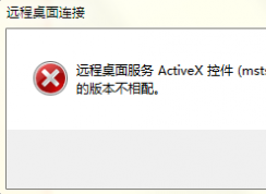 Win7系統(tǒng)殺毒后遠程桌面連接錯誤怎么辦？