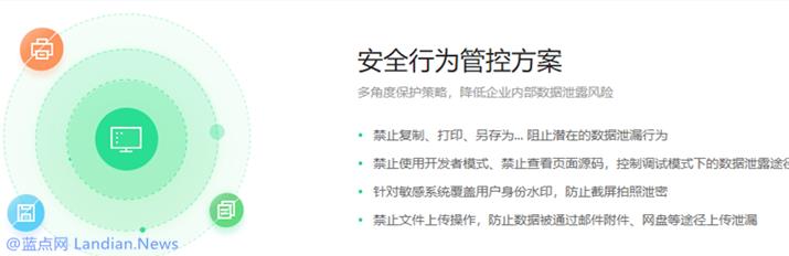 360推企業(yè)安全瀏覽器,禁止拍照、復(fù)制、上傳