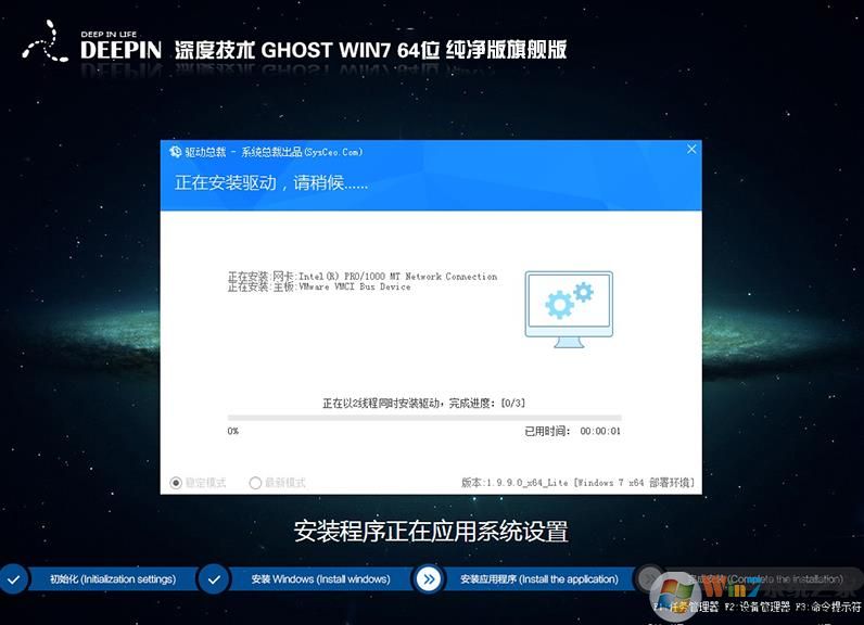 2019深度技術(shù)Win7純凈版(帶USB3.0)Win7 64位純凈版旗艦版V2019.08