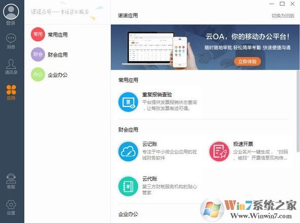 諾言軟件下載_諾諾助手v3.1.4官方綠色版