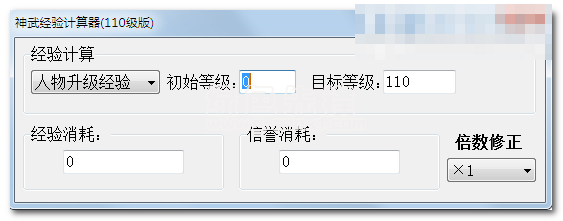 神武經(jīng)驗計算器下載_神武經(jīng)驗計算器v1.25（經(jīng)驗計算工具）綠色版