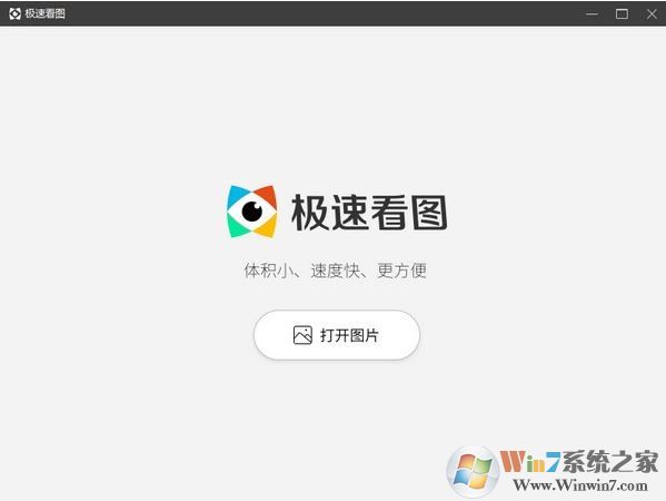 極速看圖軟件下載_極速看圖 v1.2.8.2205s官方綠色版